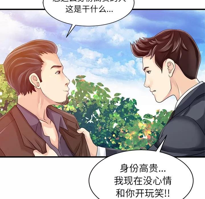 家有双妻 家有双妻 | 第18话 第59页