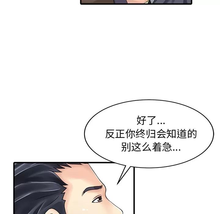 家有双妻 家有双妻 | 第18话 第61页