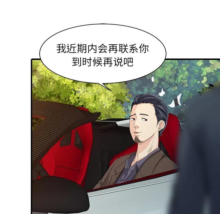 家有双妻 家有双妻 | 第18话 第64页