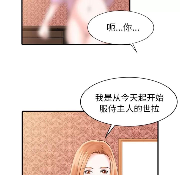 家有双妻 家有双妻 | 第18话 第71页