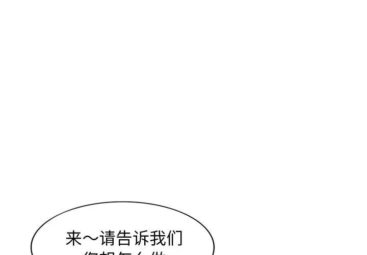 家有双妻 家有双妻 | 第19话 第1页