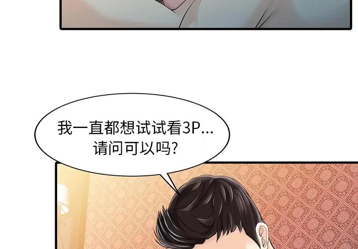 家有双妻 家有双妻 | 第19话 第3页