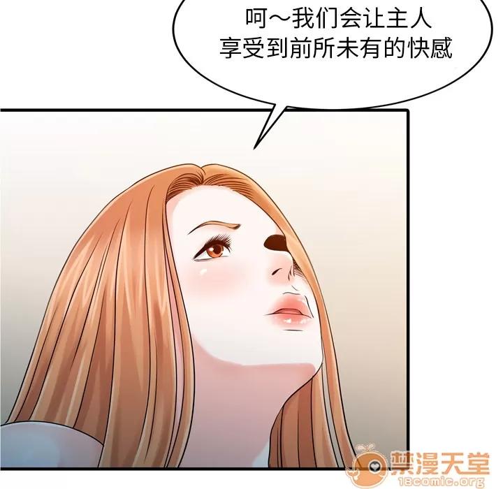 家有双妻 家有双妻 | 第19话 第5页