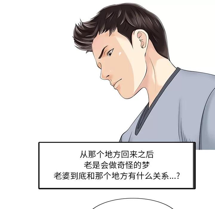 家有双妻 家有双妻 | 第19话 第21页