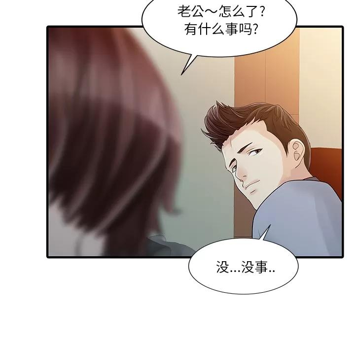家有双妻 家有双妻 | 第19话 第22页