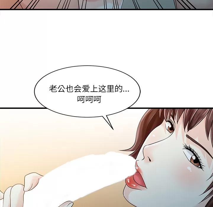 家有双妻 家有双妻 | 第19话 第24页