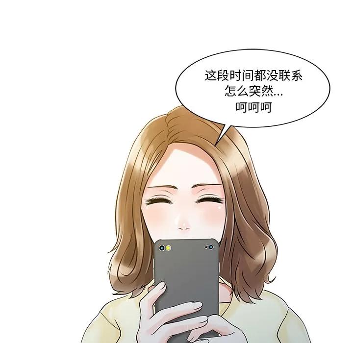 家有双妻 家有双妻 | 第19话 第33页