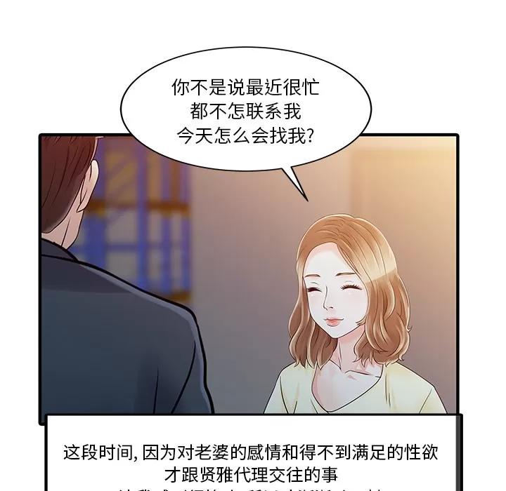 家有双妻 家有双妻 | 第19话 第37页