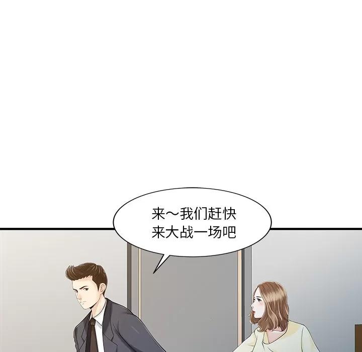 家有双妻 家有双妻 | 第19话 第39页