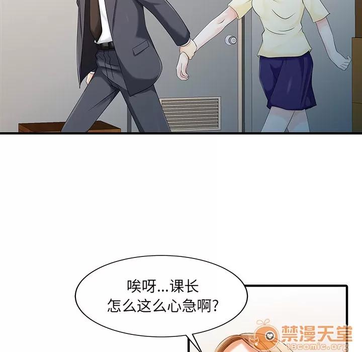 家有双妻 家有双妻 | 第19话 第40页