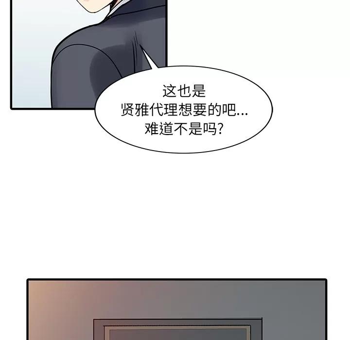 家有双妻 家有双妻 | 第19话 第42页