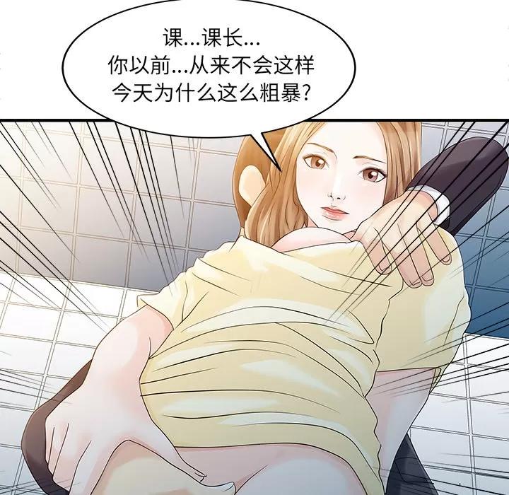 家有双妻 家有双妻 | 第19话 第44页