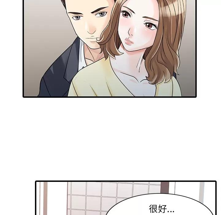 家有双妻 家有双妻 | 第19话 第46页