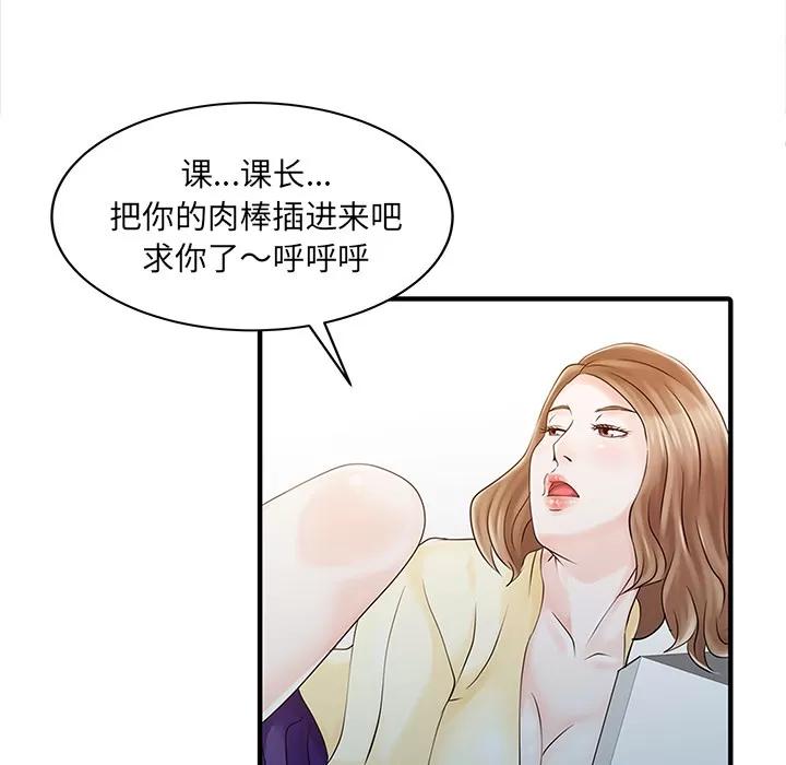 家有双妻 家有双妻 | 第19话 第54页