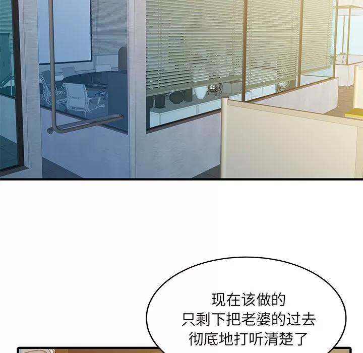 家有双妻 家有双妻 | 第19话 第62页