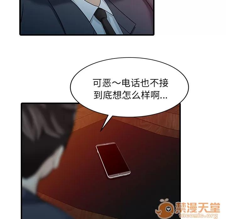 家有双妻 家有双妻 | 第19话 第65页