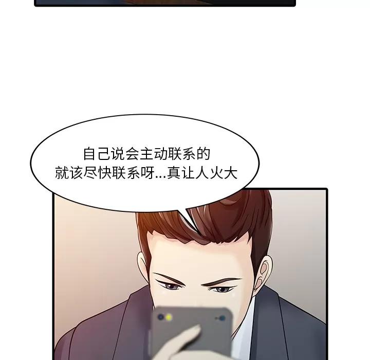 家有双妻 家有双妻 | 第19话 第66页