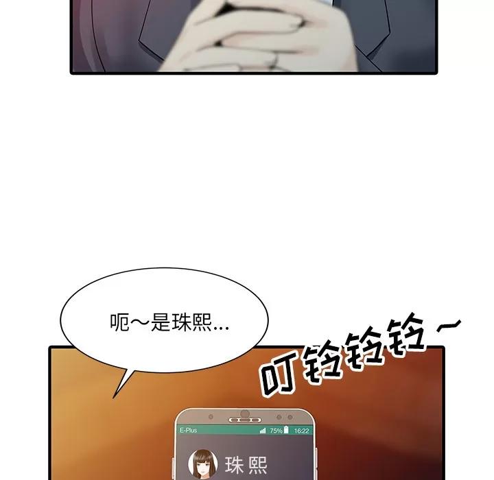 家有双妻 家有双妻 | 第19话 第67页