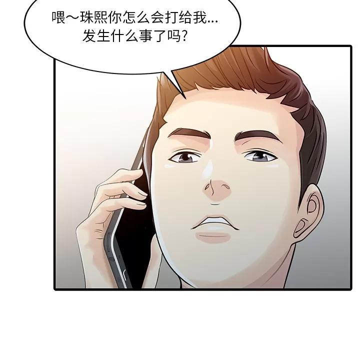 家有双妻 家有双妻 | 第19话 第69页