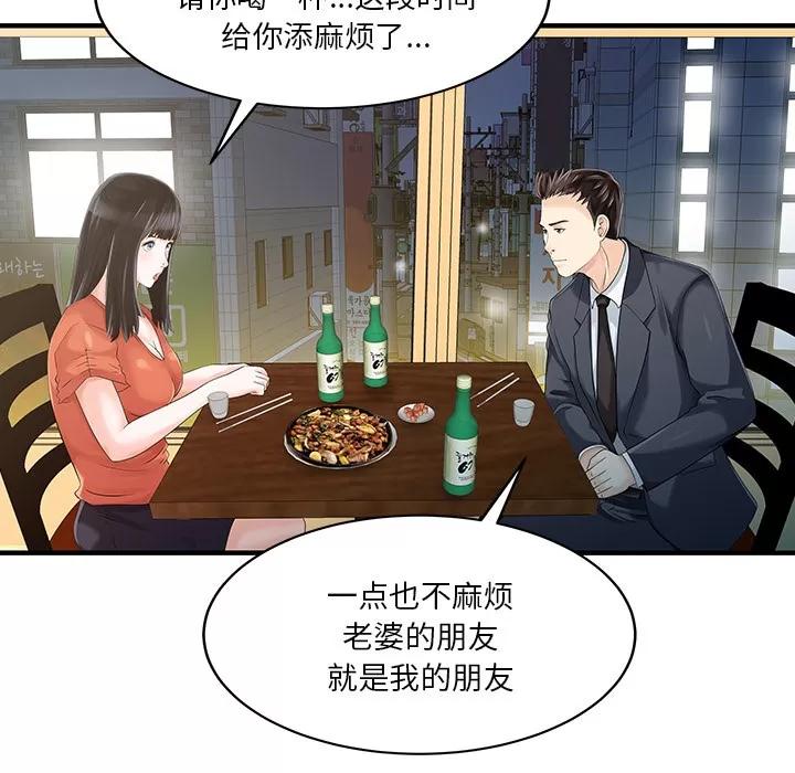 家有双妻 家有双妻 | 第19话 第74页