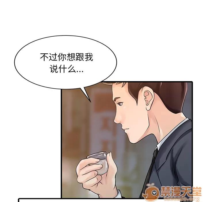 家有双妻 家有双妻 | 第19话 第75页