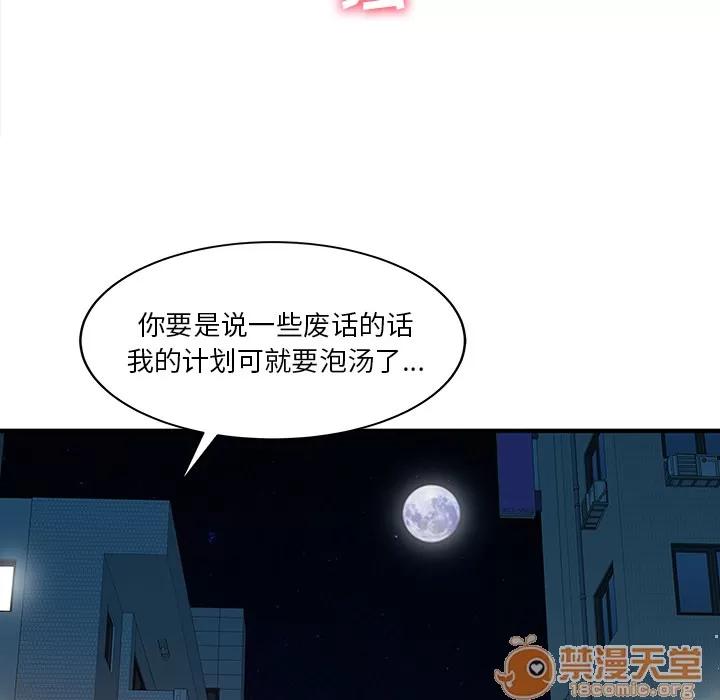家有双妻 家有双妻 | 第19话 第80页