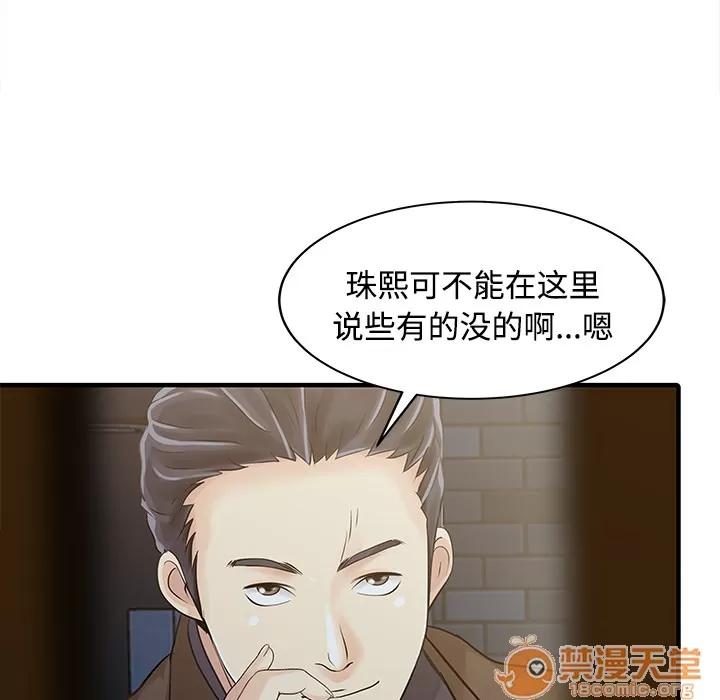 家有双妻 家有双妻 | 第20话 第5页