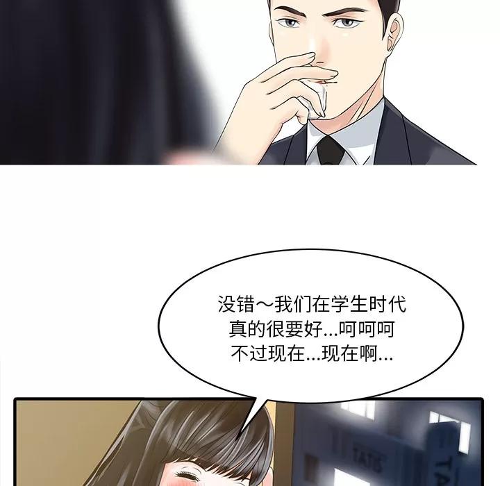 家有双妻 家有双妻 | 第20话 第12页