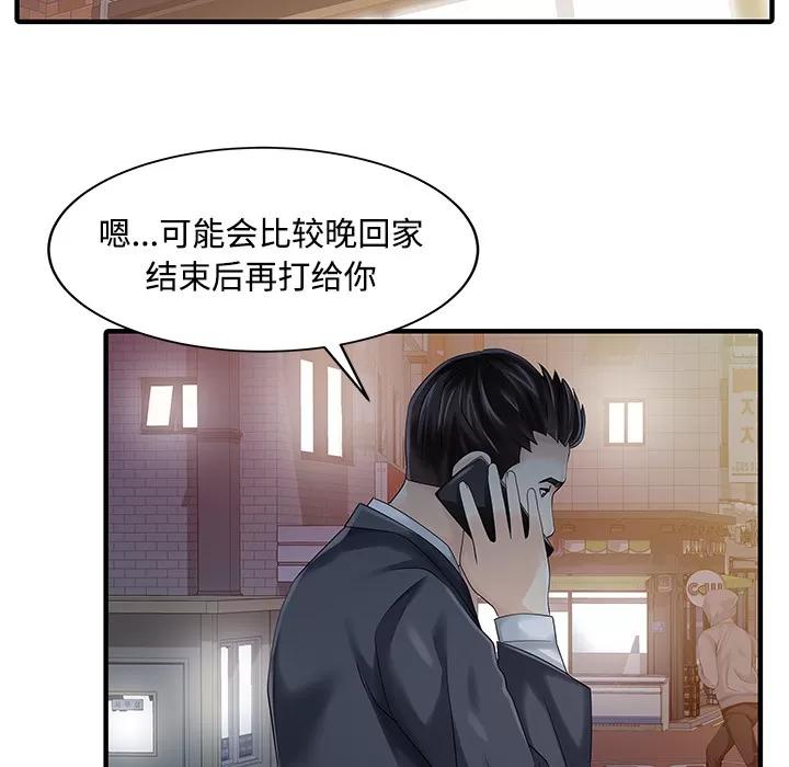 家有双妻 家有双妻 | 第20话 第18页