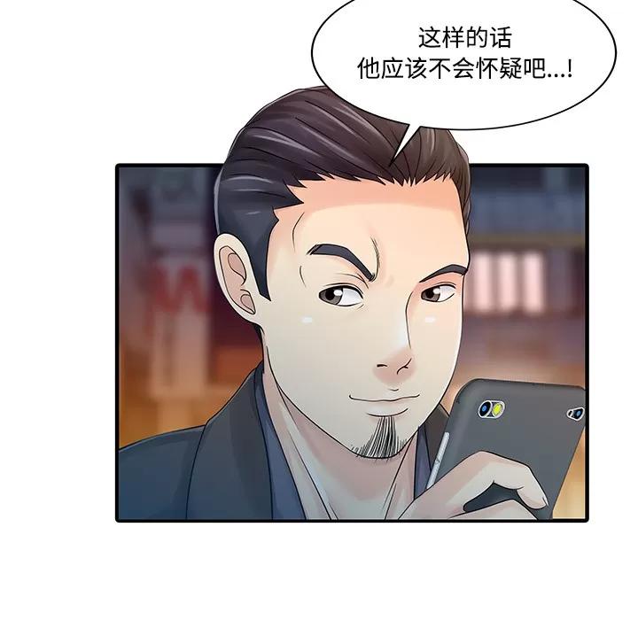 家有双妻 家有双妻 | 第20话 第27页