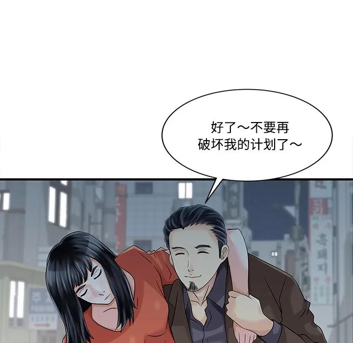 家有双妻 家有双妻 | 第20话 第28页