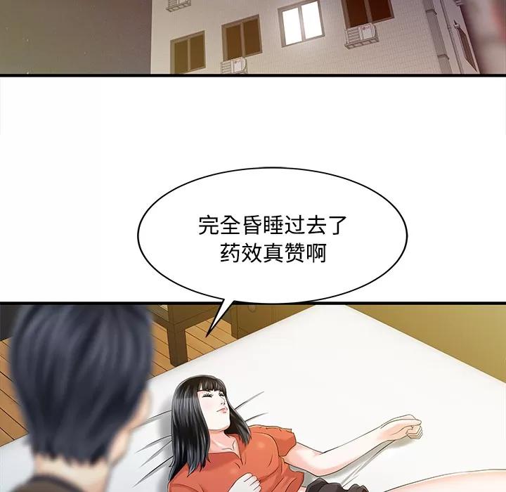 家有双妻 家有双妻 | 第20话 第34页