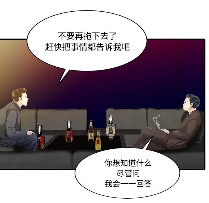 家有双妻 家有双妻 | 第20话 第43页