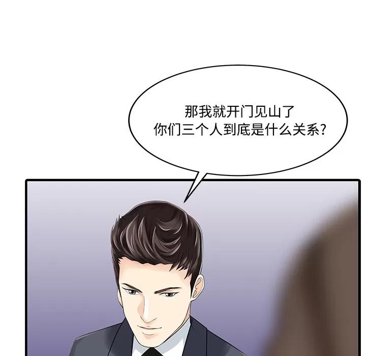家有双妻 家有双妻 | 第20话 第44页