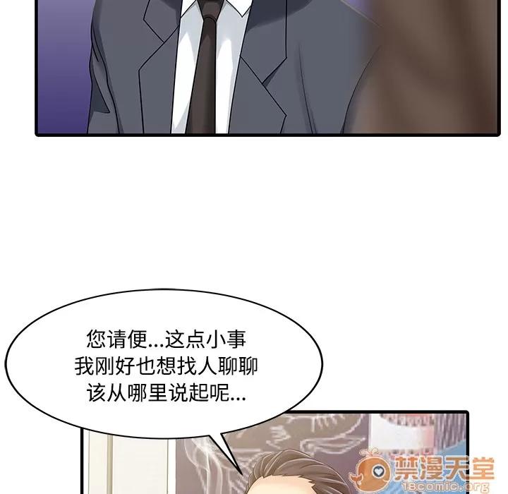 家有双妻 家有双妻 | 第20话 第45页