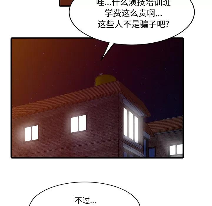 家有双妻 家有双妻 | 第20话 第57页