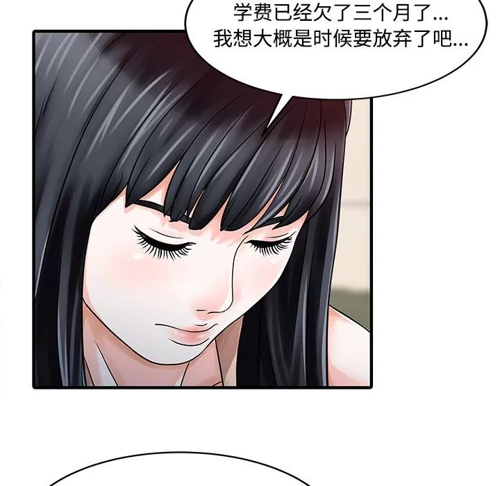 家有双妻 家有双妻 | 第20话 第59页