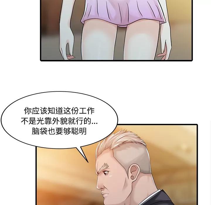 家有双妻 家有双妻 | 第20话 第76页