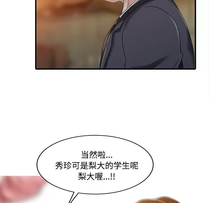 家有双妻 家有双妻 | 第20话 第77页