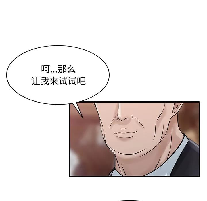家有双妻 家有双妻 | 第20话 第79页