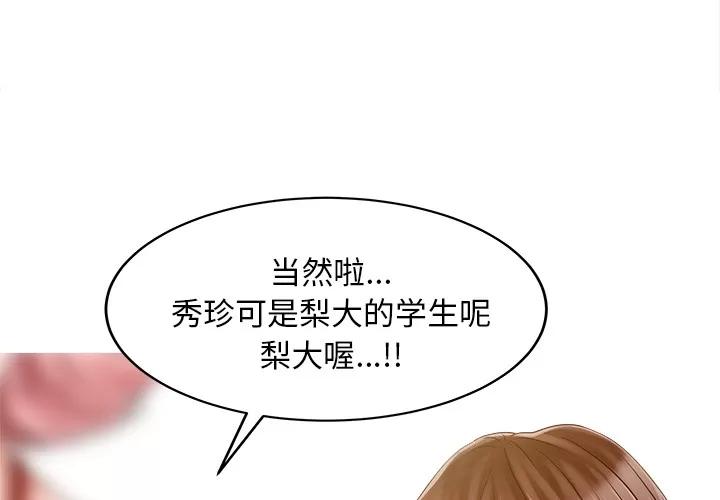 家有双妻 家有双妻 | 第21话 第3页