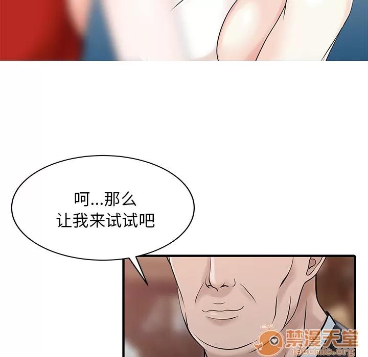 家有双妻 家有双妻 | 第21话 第5页
