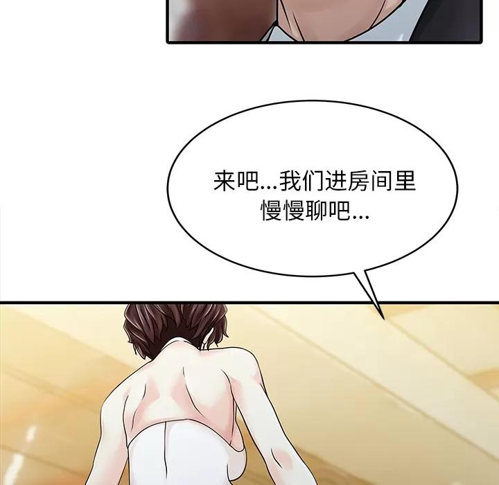 家有双妻 家有双妻 | 第21话 第6页