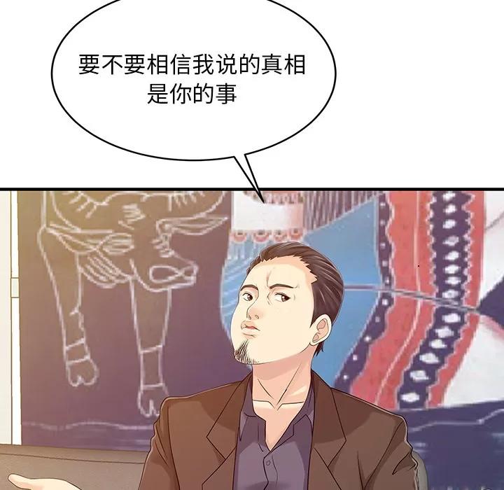 家有双妻 家有双妻 | 第21话 第13页