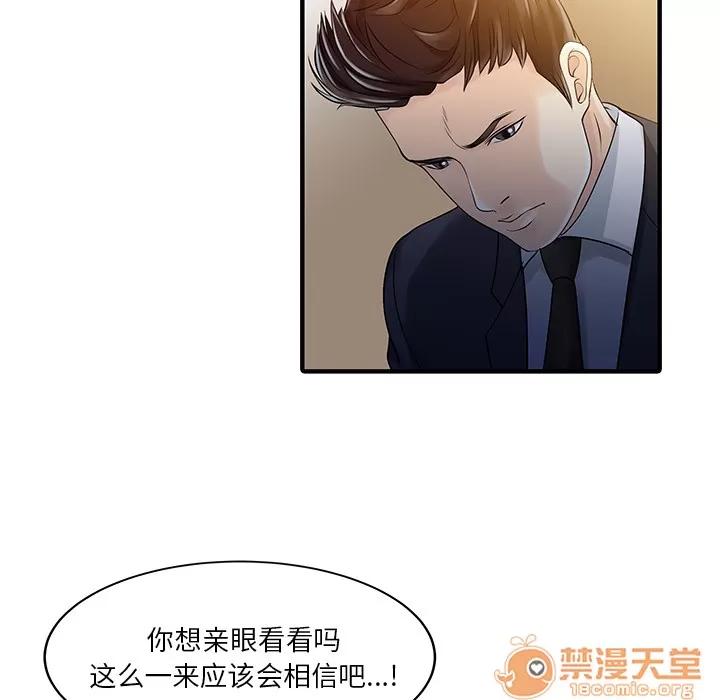 家有双妻 家有双妻 | 第21话 第15页
