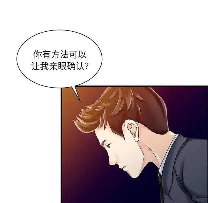家有双妻 家有双妻 | 第21话 第17页