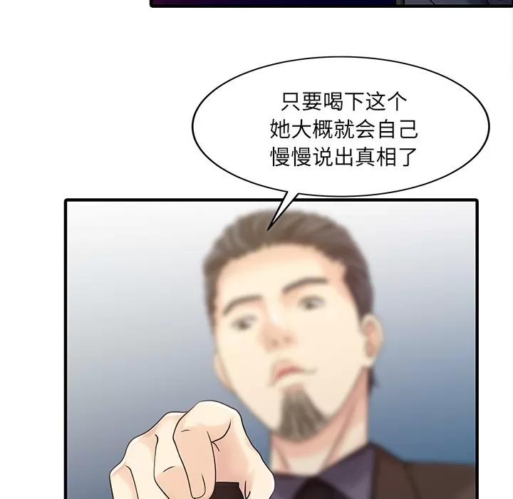 家有双妻 家有双妻 | 第21话 第18页