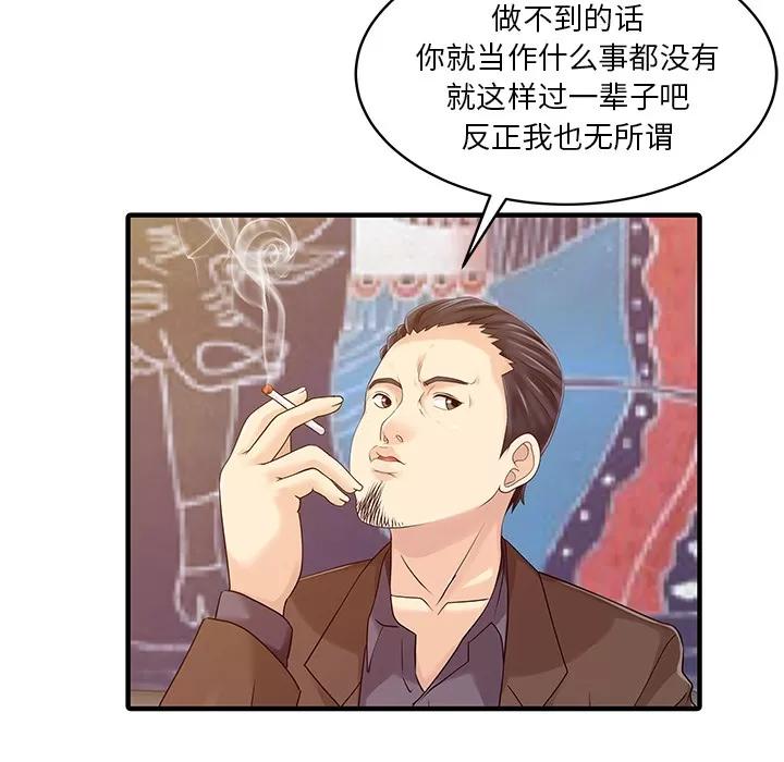 家有双妻 家有双妻 | 第21话 第22页
