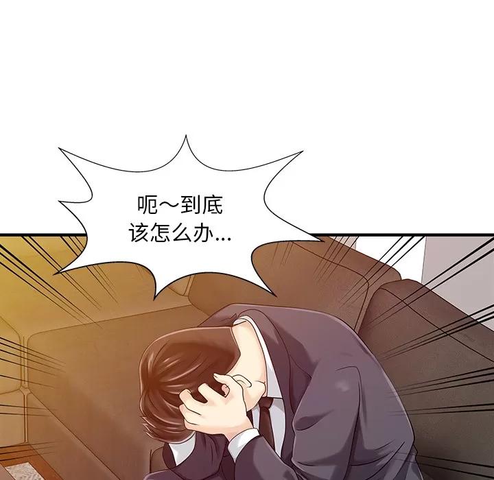 家有双妻 家有双妻 | 第21话 第23页