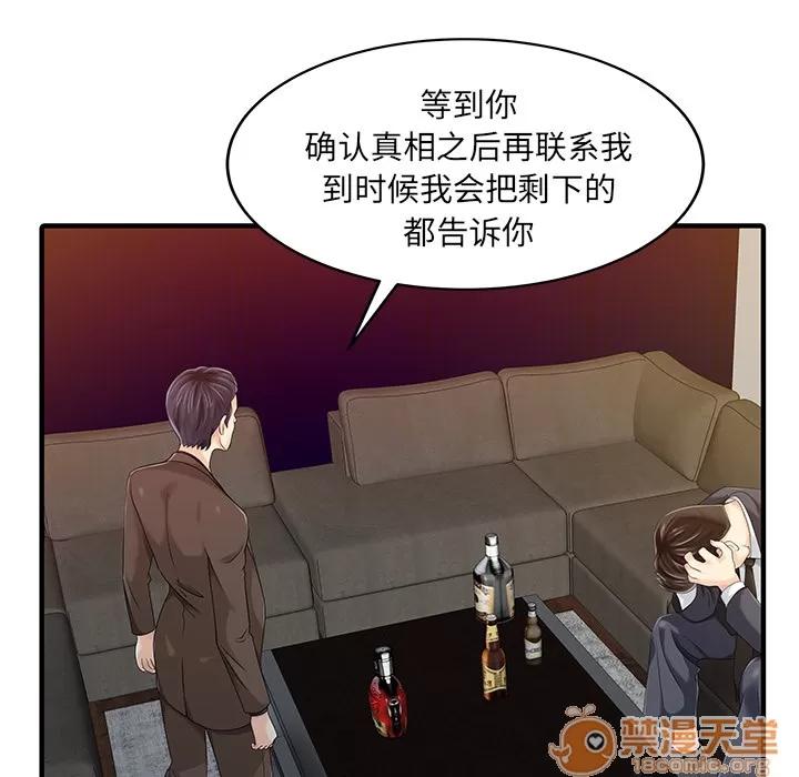 家有双妻 家有双妻 | 第21话 第25页